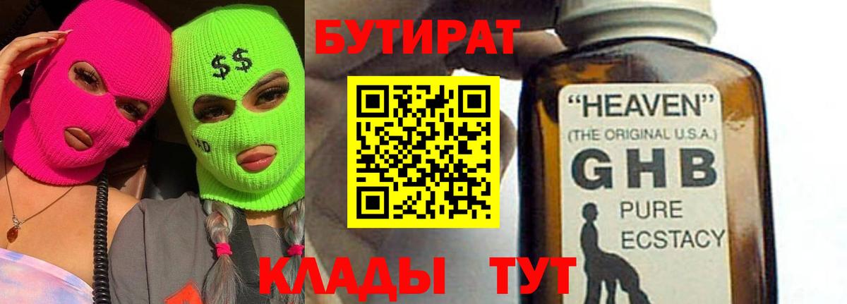 Кириши  Бутират бутик  Вход с VPN 