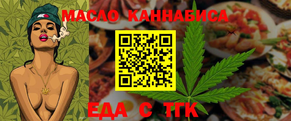 Еда ТГК марихуана Кириши
