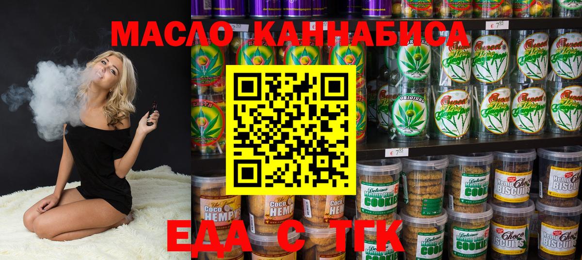 Печенье с ТГК марихуана  Вход с VPN  Кириши 