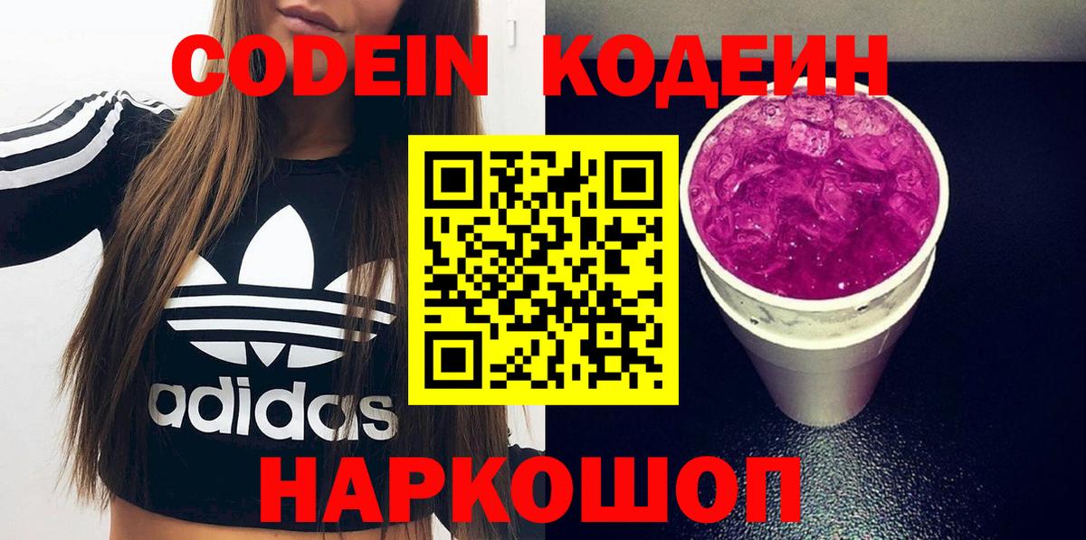 Кириши  Кодеин Purple Drank  Вход с VPN  Кодеин напиток Lean (лин) 
