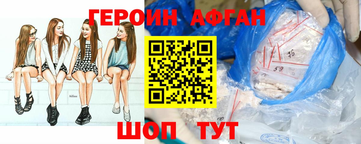 ГЕРОИН Афган Кириши